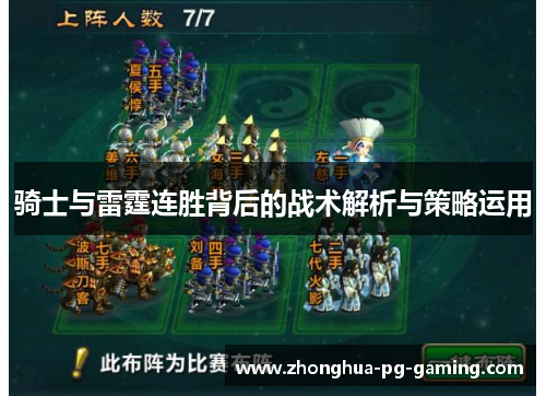 骑士与雷霆连胜背后的战术解析与策略运用