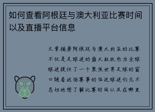 如何查看阿根廷与澳大利亚比赛时间以及直播平台信息