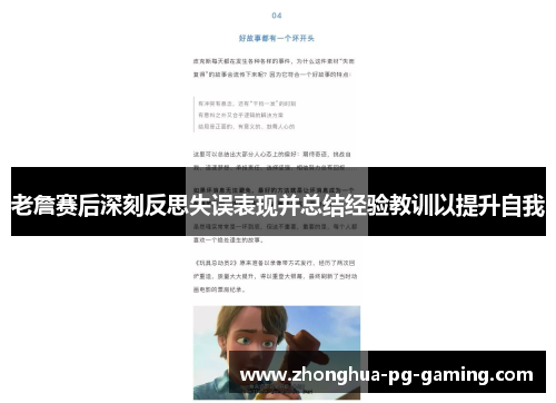 老詹赛后深刻反思失误表现并总结经验教训以提升自我