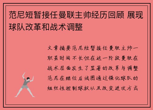 范尼短暂接任曼联主帅经历回顾 展现球队改革和战术调整 范尼短暂接任曼联主帅经历回顾 展现球队改革和战术调整