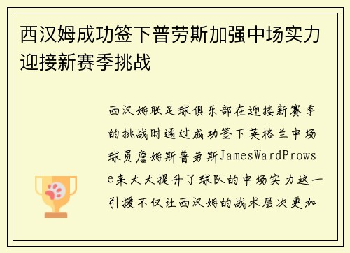 西汉姆成功签下普劳斯加强中场实力迎接新赛季挑战 西汉姆成功签下普劳斯加强中场实力迎接新赛季挑战
