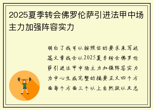 2025夏季转会佛罗伦萨引进法甲中场主力加强阵容实力 2025夏季转会佛罗伦萨引进法甲中场主力加强阵容实力
