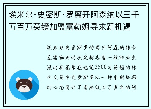 埃米尔·史密斯·罗离开阿森纳以三千五百万英镑加盟富勒姆寻求新机遇