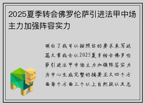 2025夏季转会佛罗伦萨引进法甲中场主力加强阵容实力