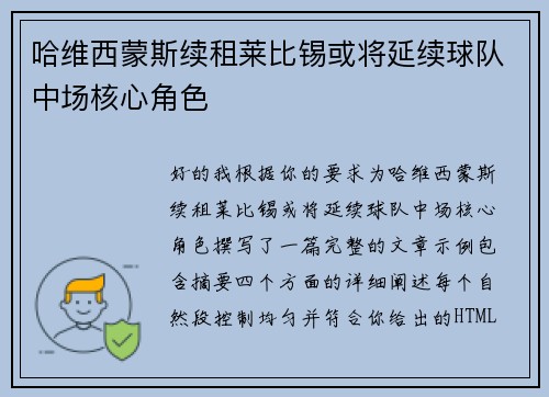 哈维西蒙斯续租莱比锡或将延续球队中场核心角色 哈维西蒙斯续租莱比锡或将延续球队中场核心角色