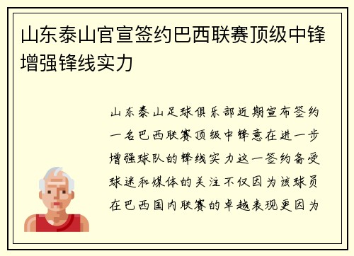 山东泰山官宣签约巴西联赛顶级中锋增强锋线实力