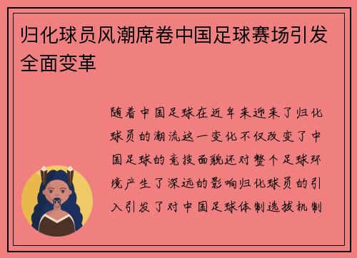 归化球员风潮席卷中国足球赛场引发全面变革 归化球员风潮席卷中国足球赛场引发全面变革